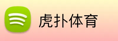 虎扑体育 Logo